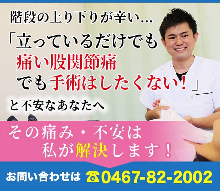 階段の上り下りが辛い…「立っているだけでも痛い股関節痛　でも手術はしたくない」と不安なあはたへ